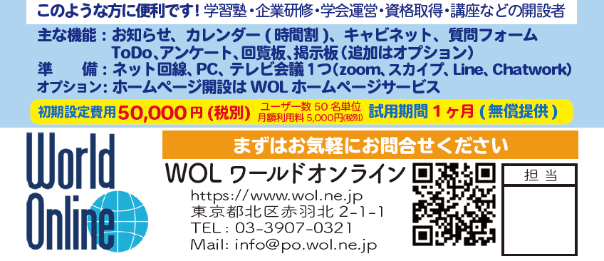 WOLワールドオンライン